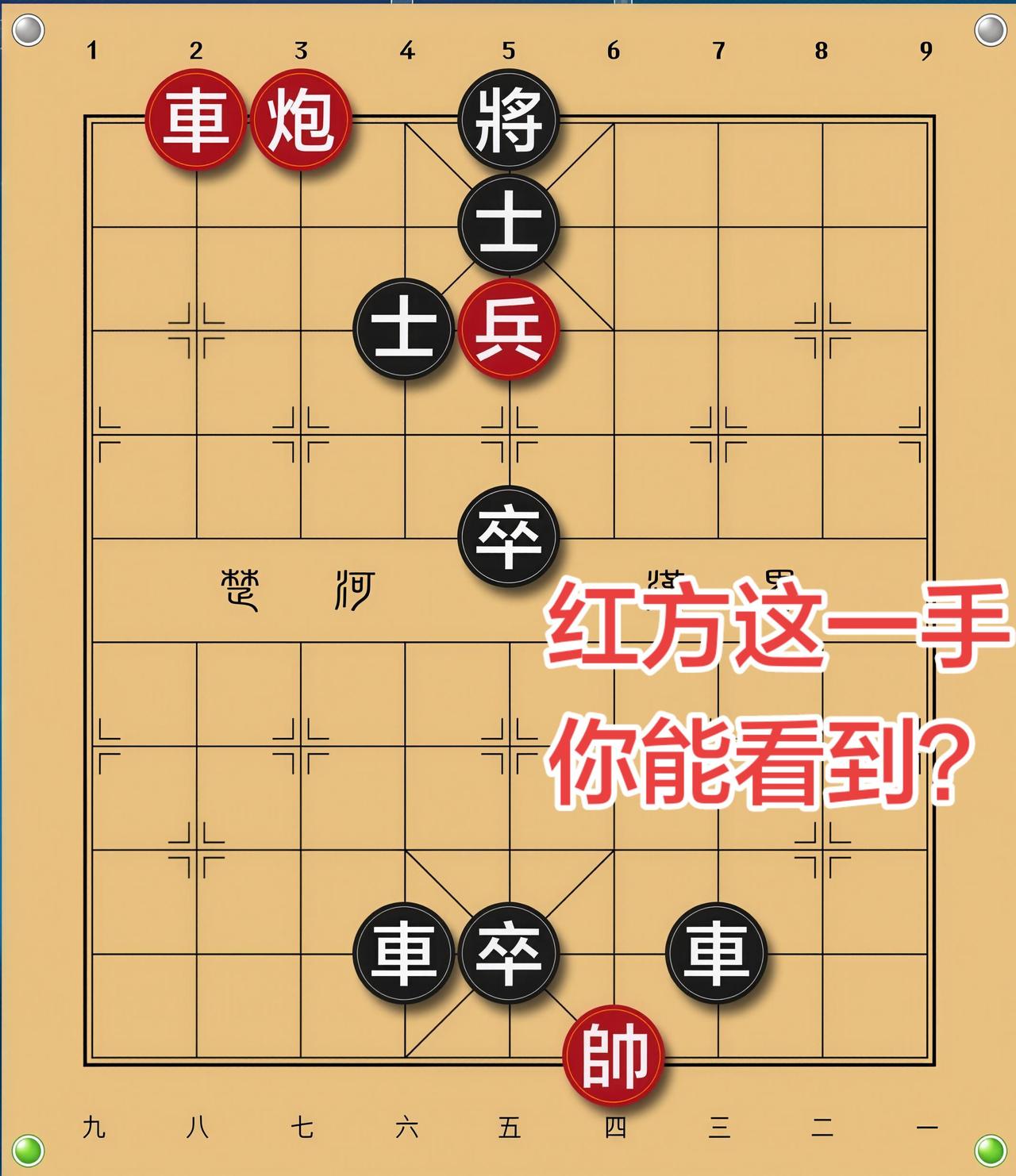 象棋残局 喜欢象棋关注我