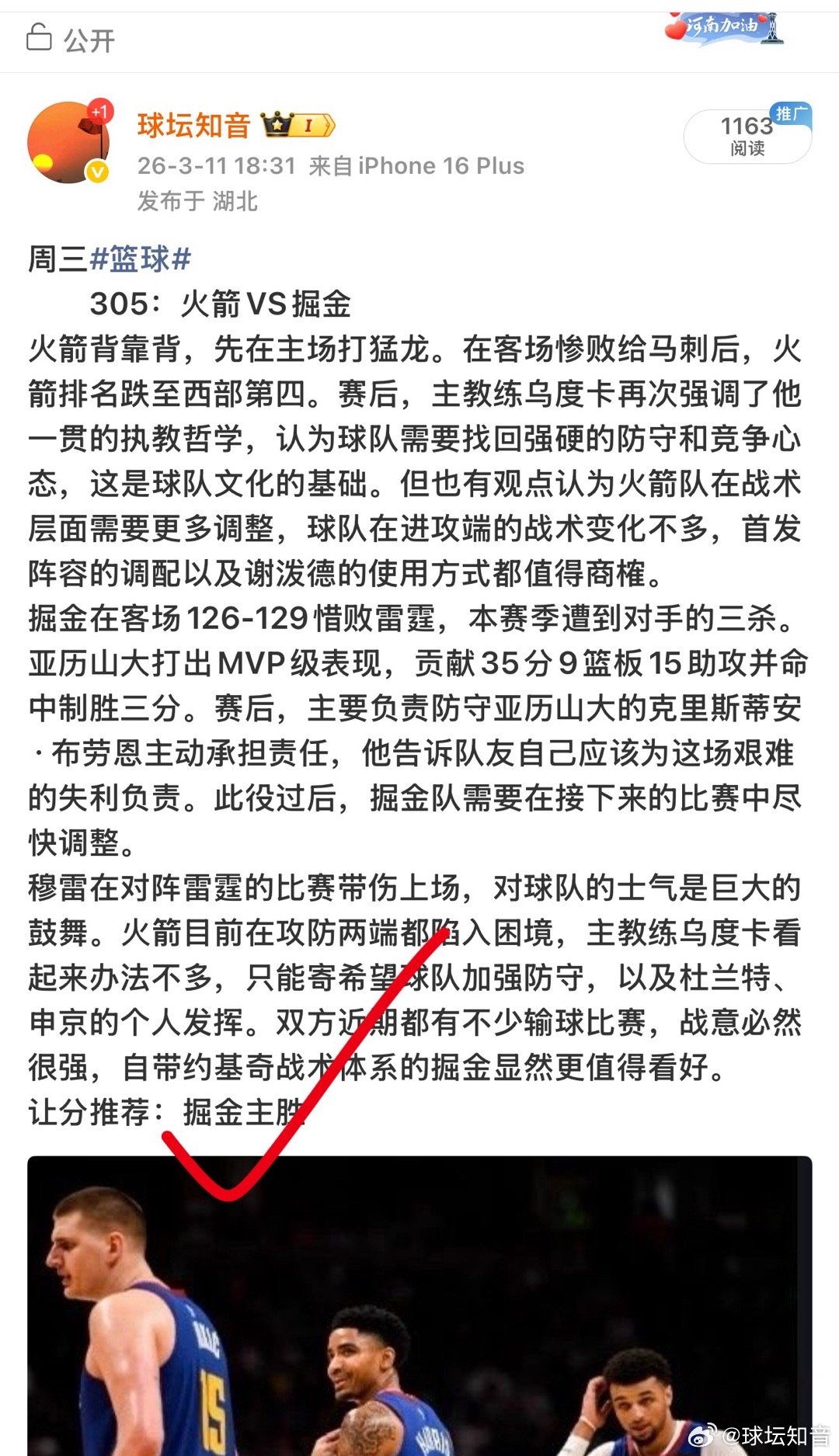 昨日篮球 推荐 收米收米 