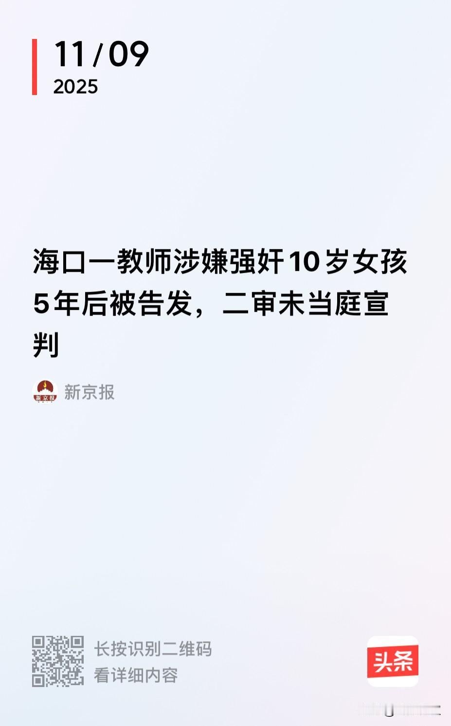 海南海口，一十岁女童被某托管中心房间内，被托管中心老师丈夫性侵，侵害后，对方威胁