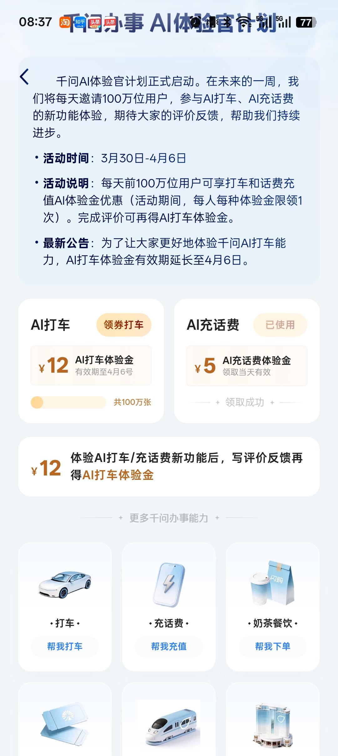 千问五元红包冲话费还可以吧