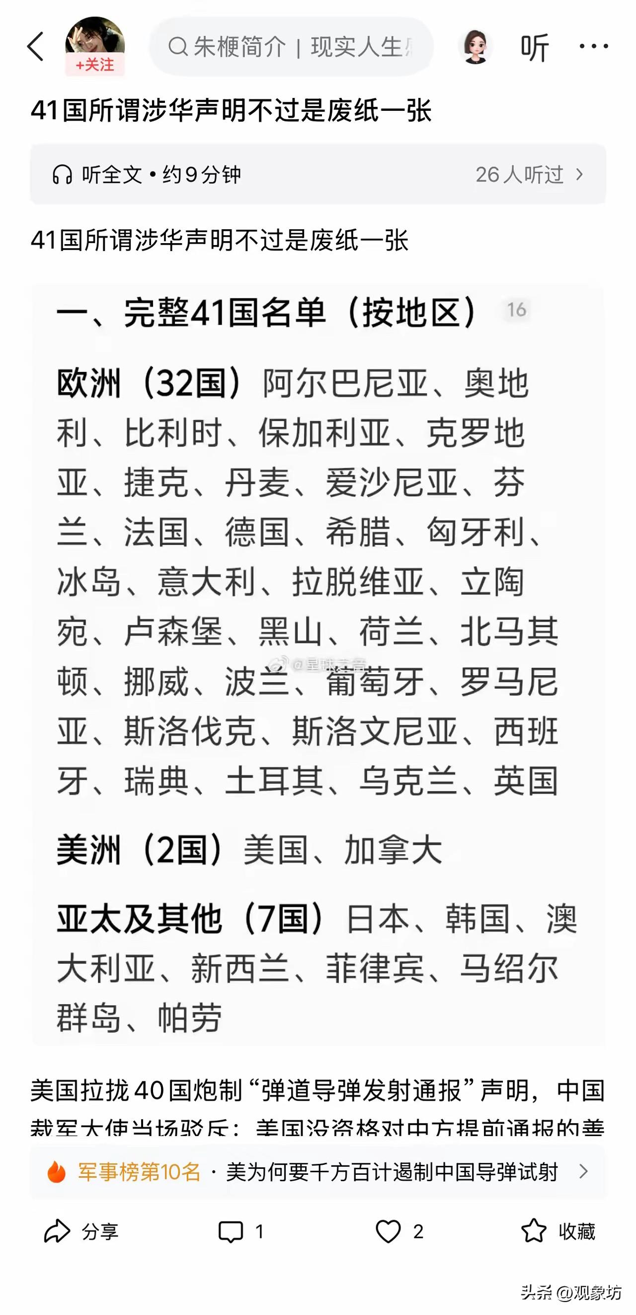 41国联合声明，跑到中国家门口来指手画脚。结果中国驻军大使当场就怼了回去，连正眼