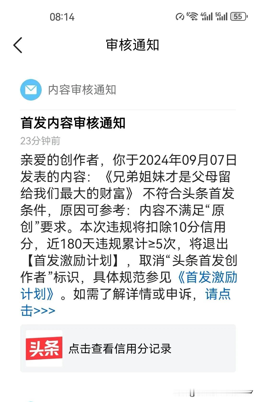 终于取消了我的头条原创首发头衔
2024年9月7日，我写了个微头条，说是内容不符