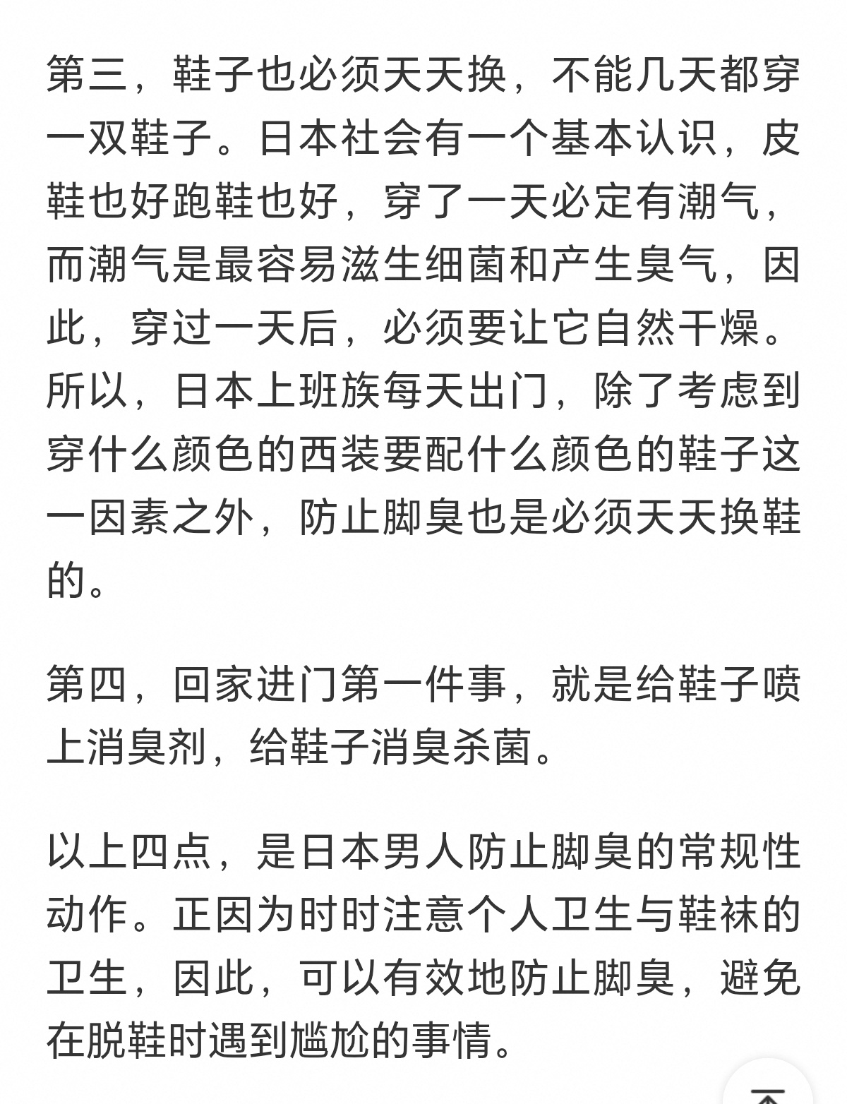 奇文共赏:《日本男人的脚不臭》 by徐静波 