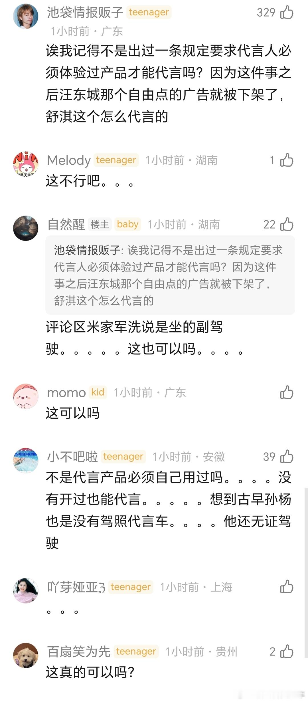 舒淇代言小米汽车su7，感觉有一部分考量是因为名字谐音相近，就像梅婷代言六个核桃