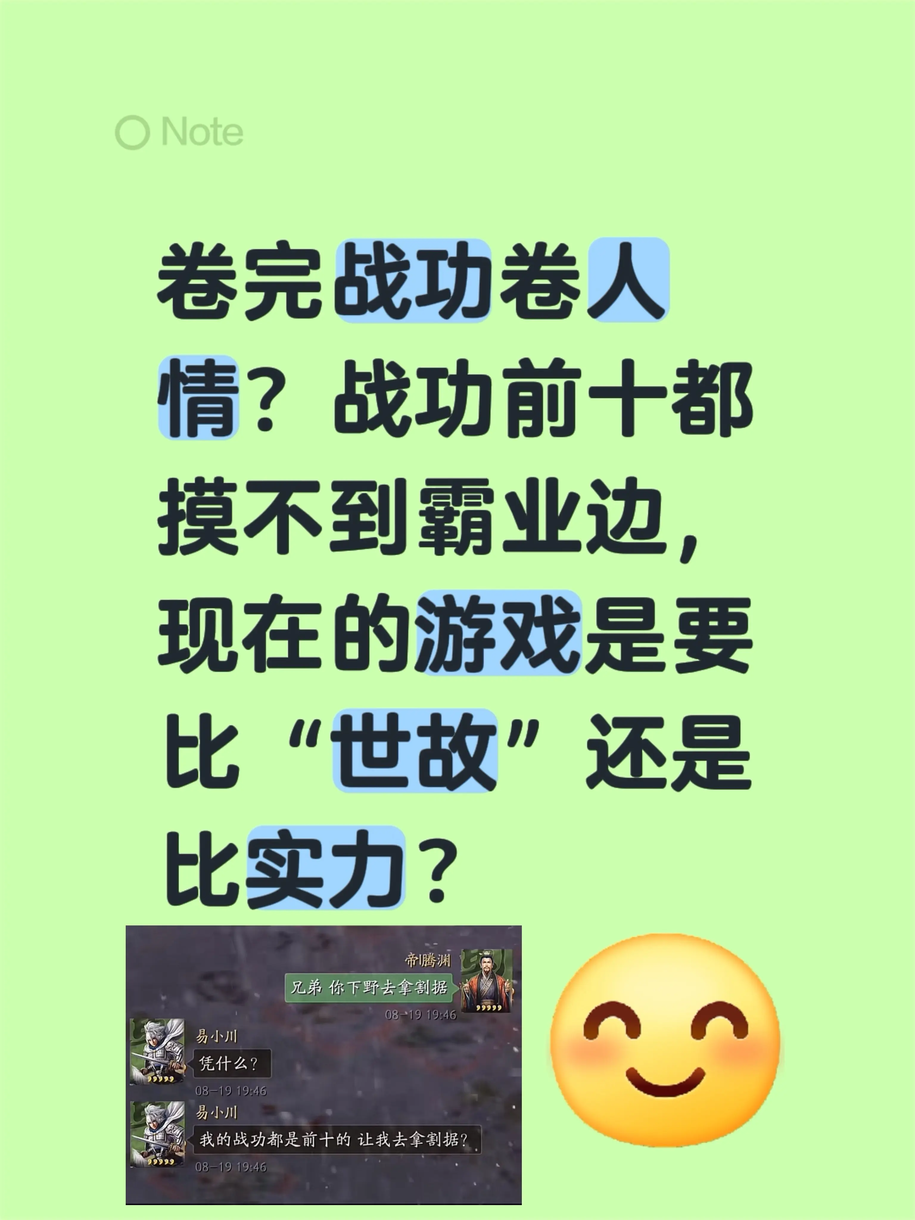 卷完战功卷人情？战功前十都摸不到霸业边，现在的游戏是要比“世故”还是比实力？