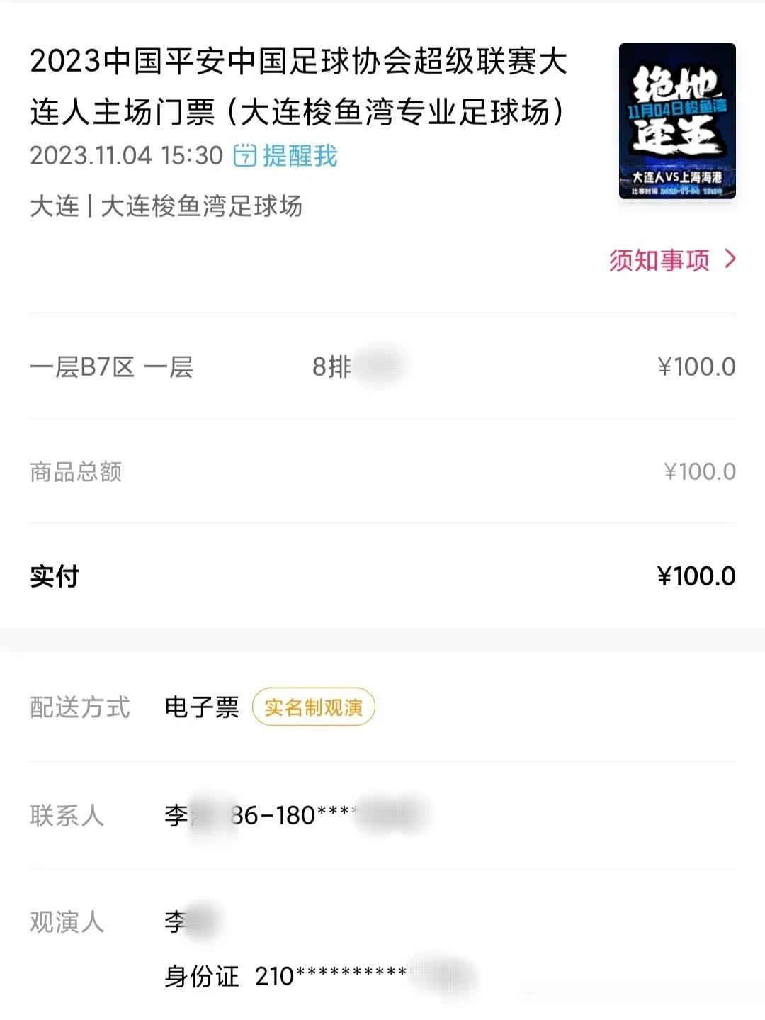 11月4号15:30大连梭鱼湾足球场，为大连人队加油，希望不是送球队最后一程[祈