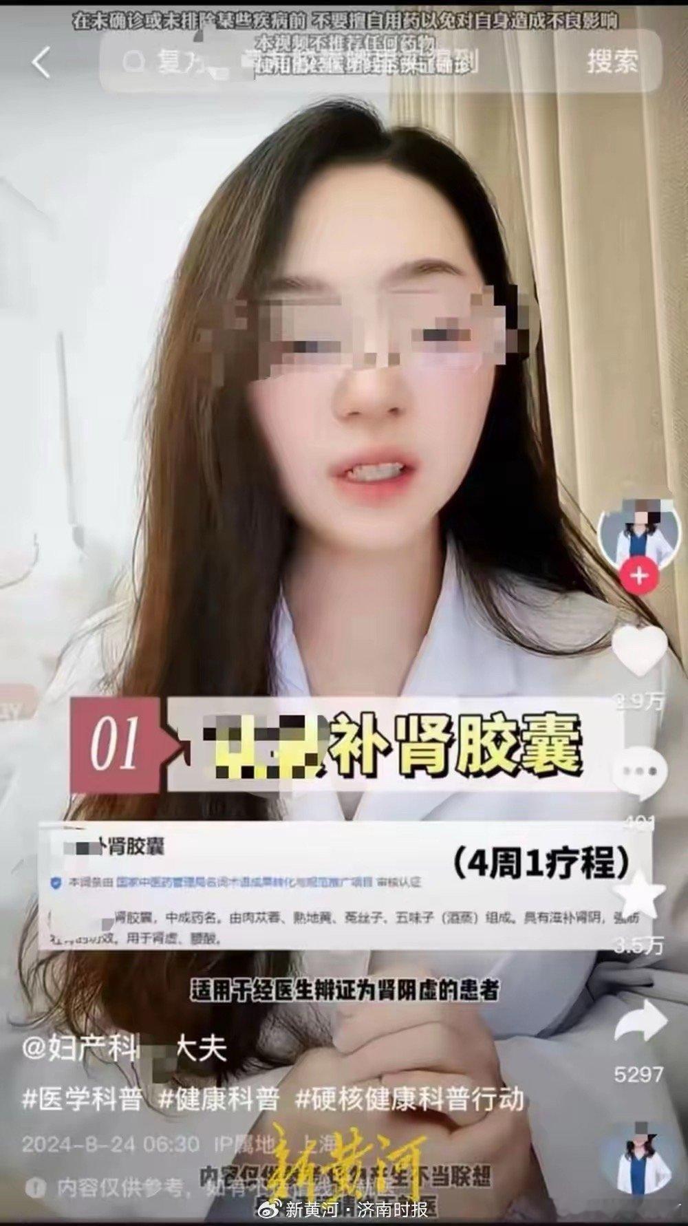 #网红医生擦边软色情#惊曝光！网红医生“伪科普”流量生意，跨科擦边，暗示消费推销