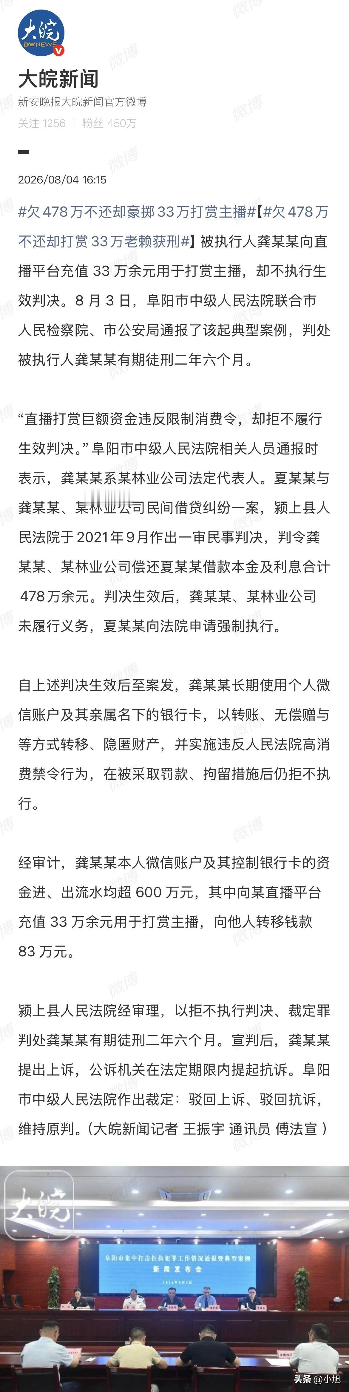 龚某某欠了478万，法院2021年9月就判了，让他还。

钱没还。可他微信和银行