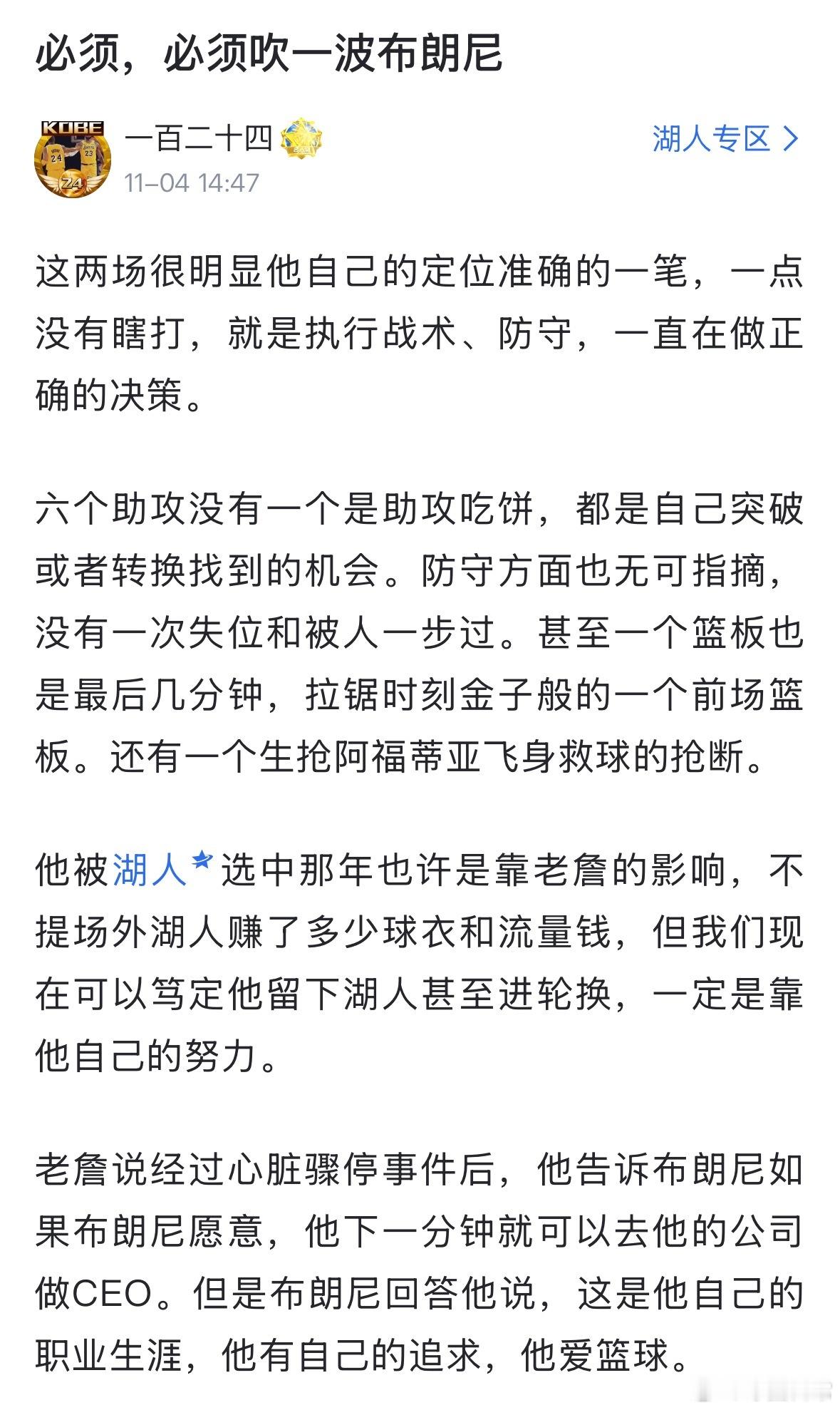 虎扑球迷发帖: 必须吹一波布朗尼！ 