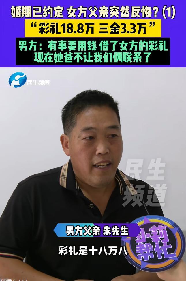 河南周口一场婚礼前夕状况百出，男方付出近20万彩礼，本以为能顺当办喜事，不料男子
