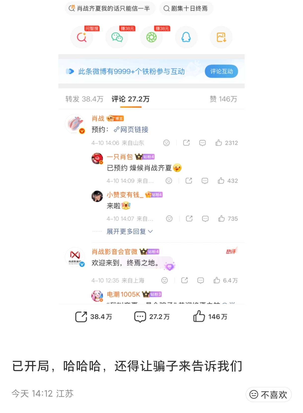 我还以为是我网不好 十日终焉开机 肖战齐夏我的话只能信一半