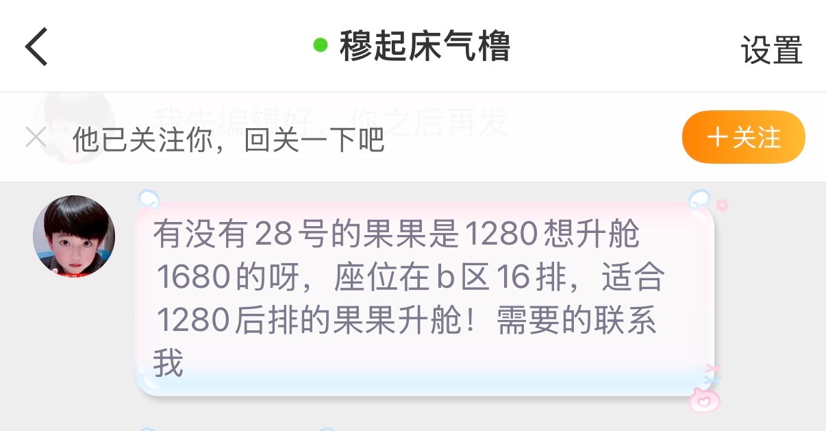 橹穆  有没有28号1280升舱1680的。可以联系（注意查阅相互信息，保护财产