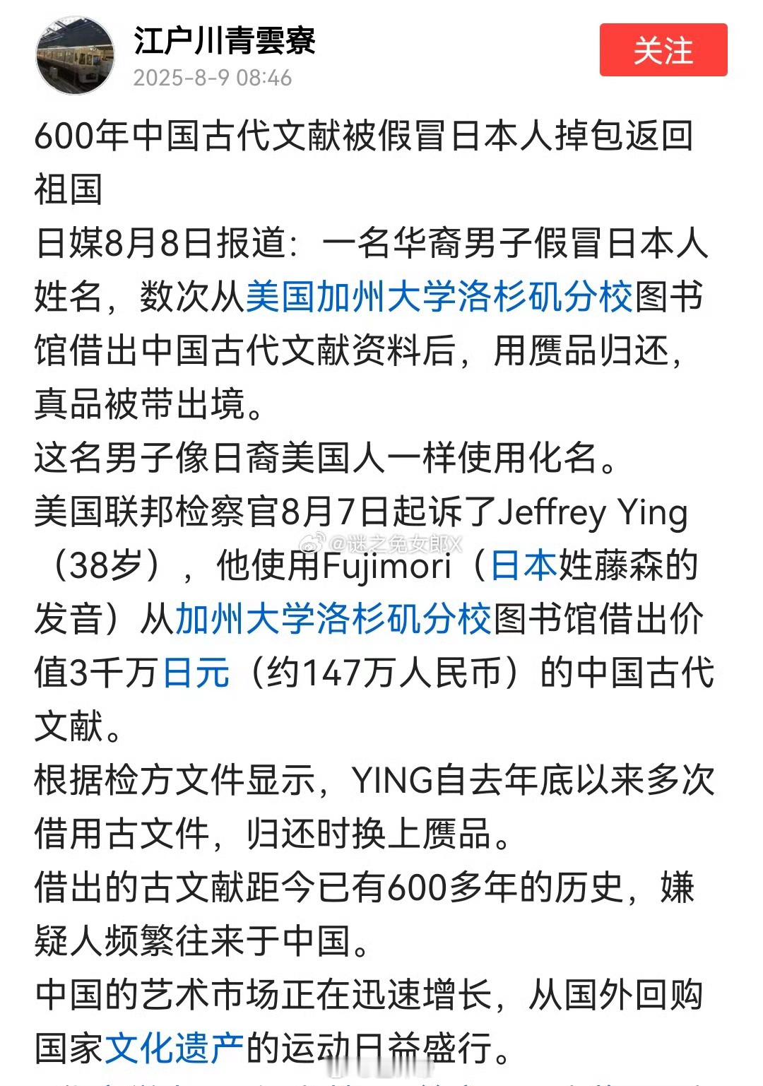 在美中国古籍被华裔掉包带出600年中国古代文献被华裔假冒日本人掉包带回祖国强烈谴