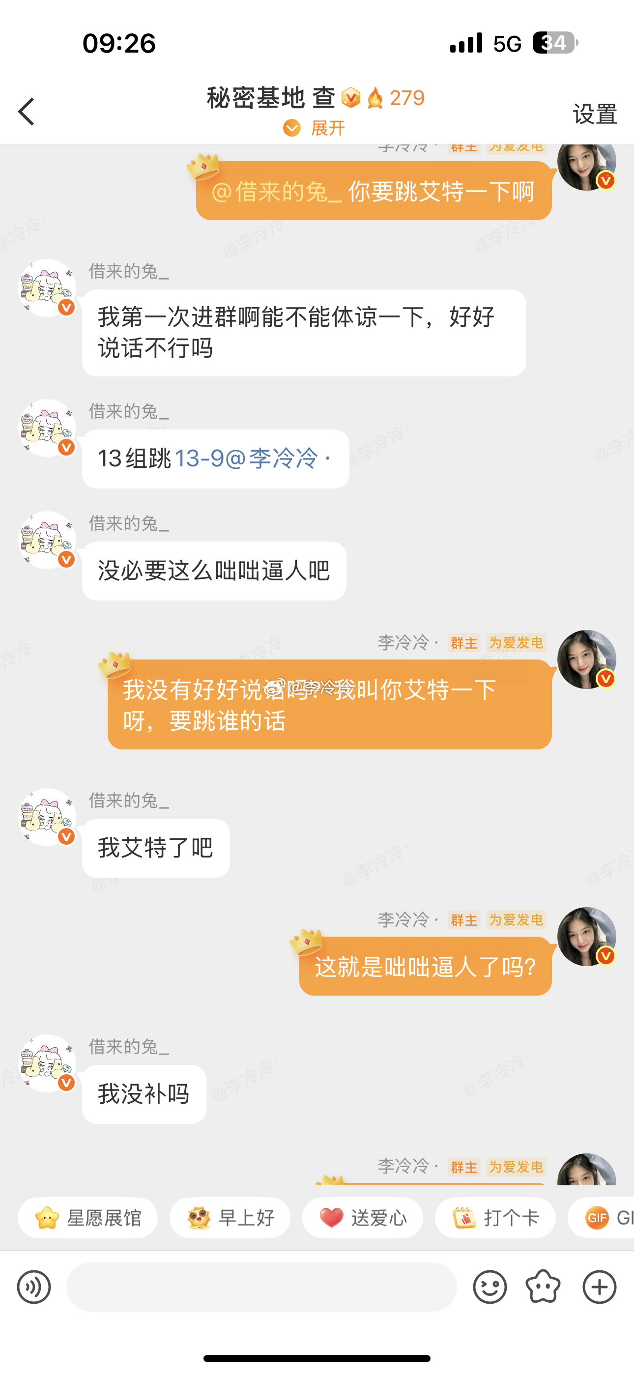 跳谁艾特一下别人这就咄咄逼人了是吧？现在的人都那么玻璃心吗？玻璃心的人不要进我群