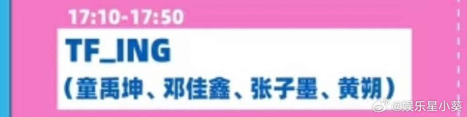 T次方音乐与艺术节tfing这次演出时常40分钟！！！[偷笑][偷笑][偷笑]不
