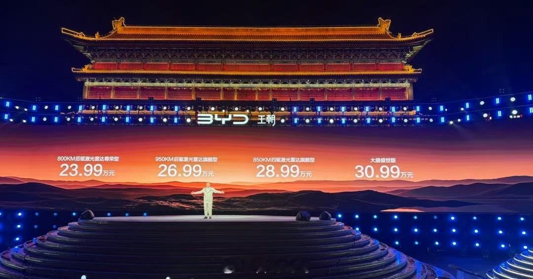 比亚迪大唐23.99万起上市 价格和发布会选址都是顶尖准备迎接大唐王朝吧 