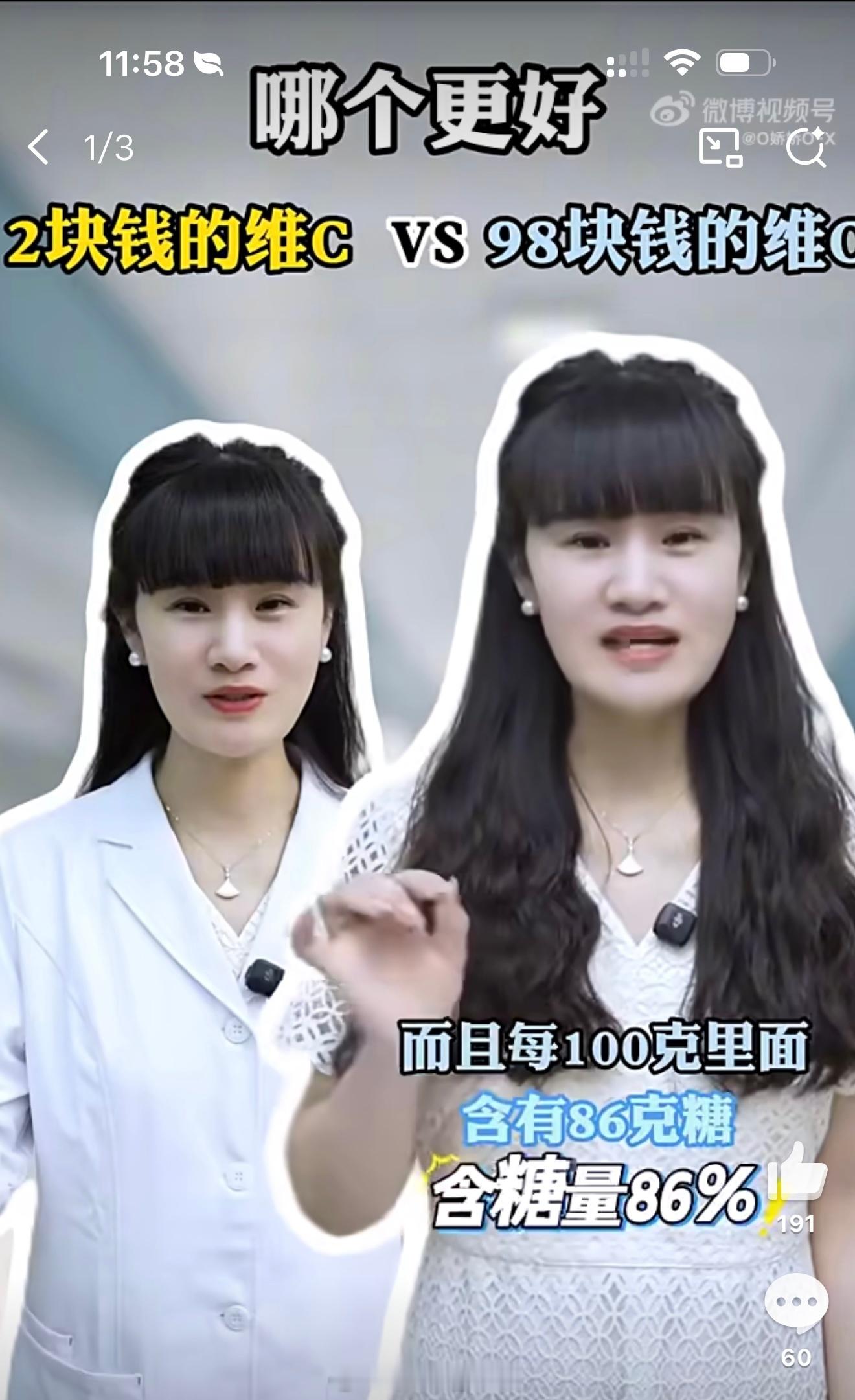 2元维C和98元维C的区别 离谱[流汗]98的维生素C甚至含糖量达86%…那跟买