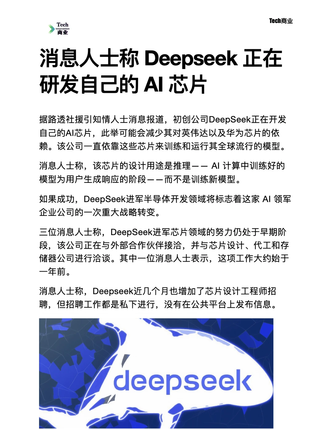 Deepseek 正在研发自己的 AI 芯片