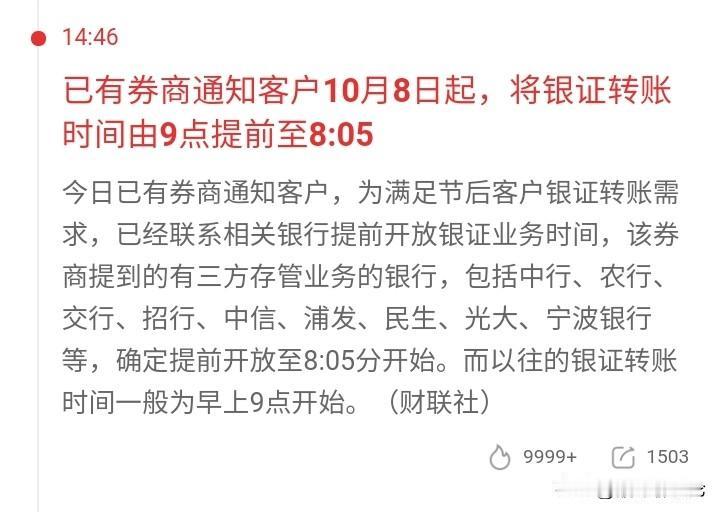 利好再度释放，银证转账时间提前一个小时，各部门都在为牛市做准备，还有谁在质疑牛市