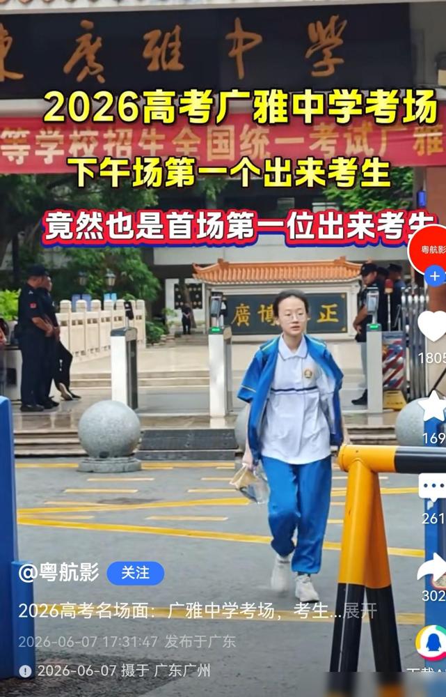 高考首日，广州广雅中学考点出现惊人一幕——上午语文考试、下午数学考试，第一个走出