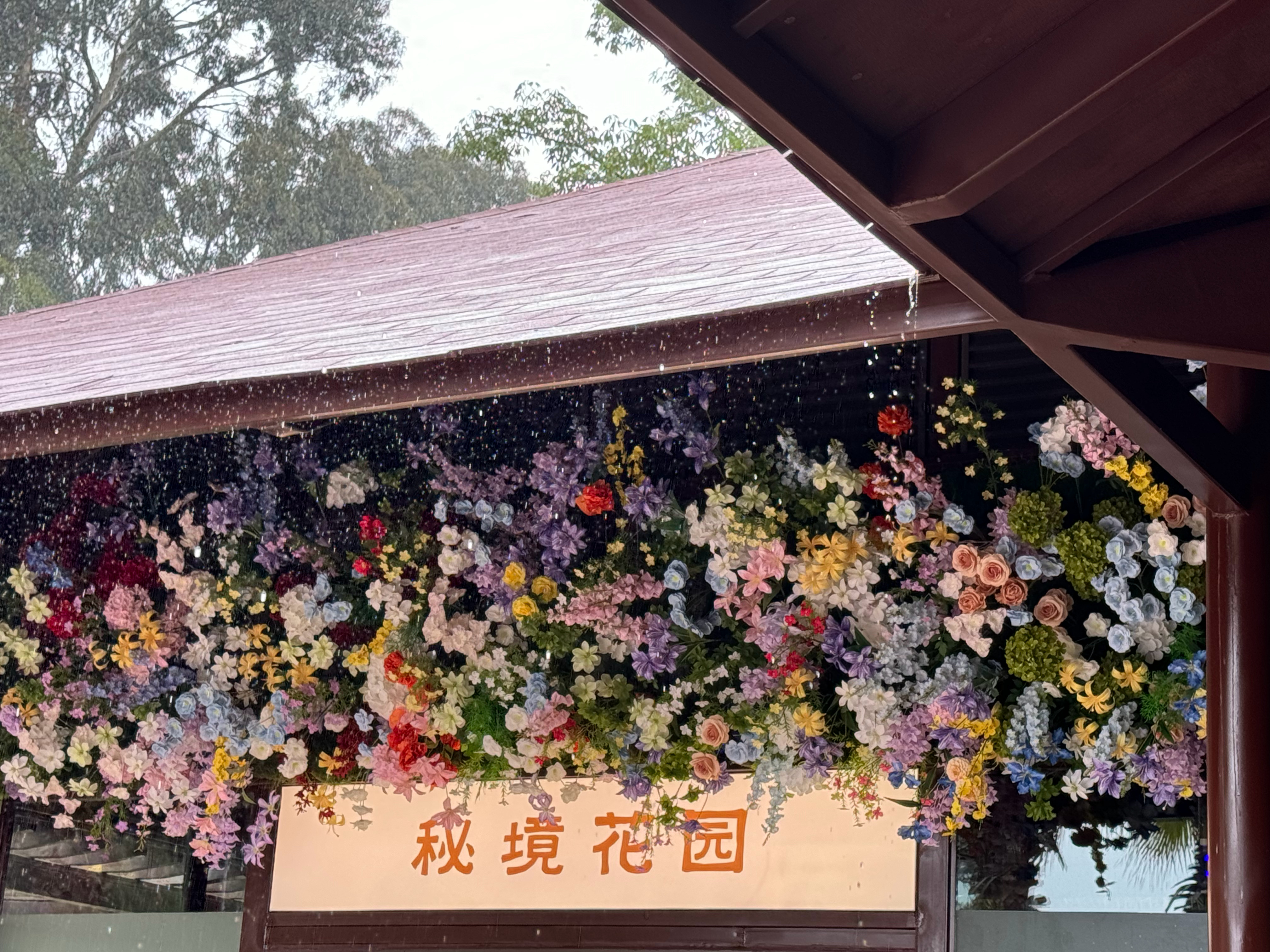 家里的花园 澄江·秘境花园Flower Coffee