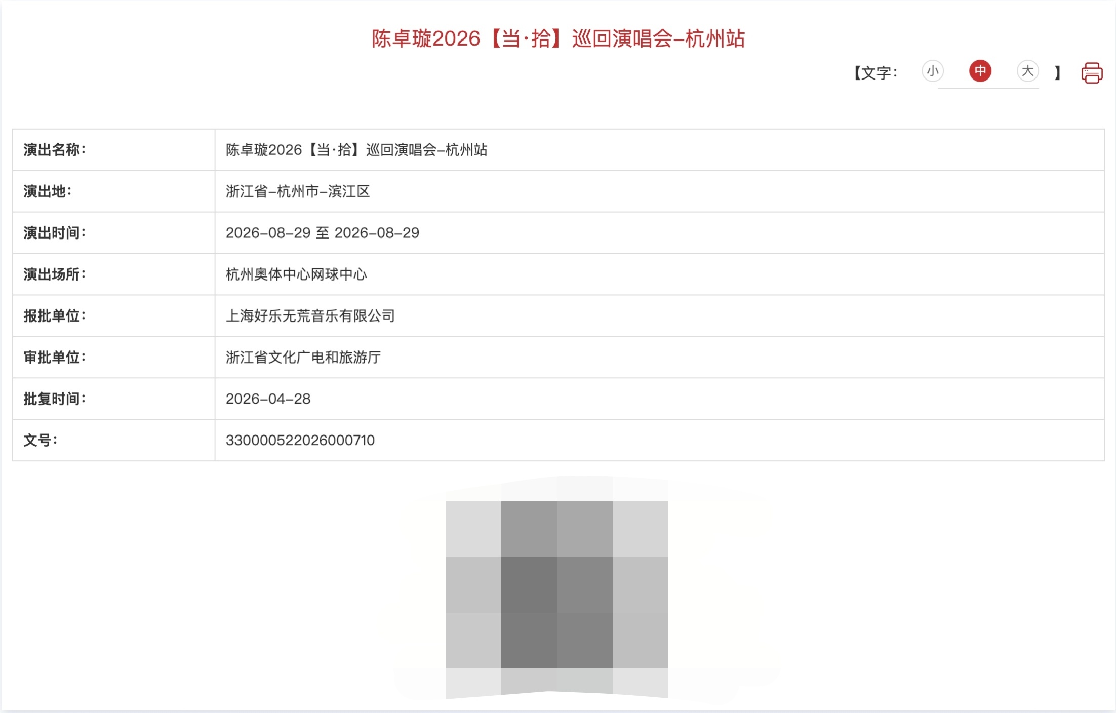 陈卓璇杭州演唱会场馆：杭州奥体中心网球中心，容量8000 