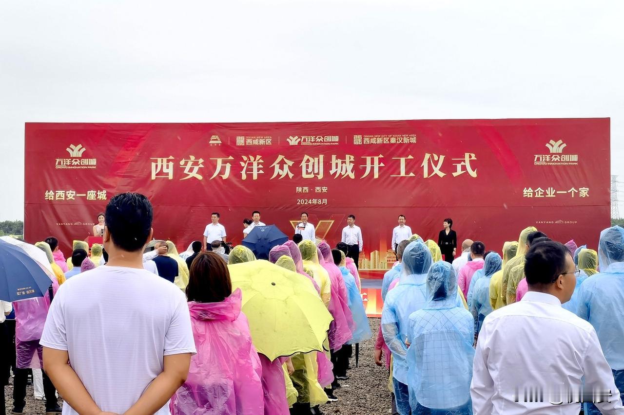坐标秦汉新城，总投资50亿元的西安万洋众创城正式开工。这一项目由民企500强万洋