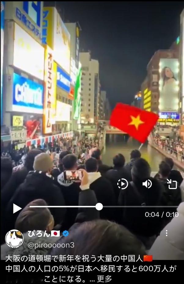 日本人把越南国旗当成中国的，说：“大阪街头过年的中国人太多了。如果5%的中国人移