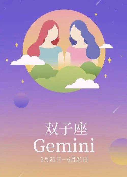 双子座4月26日星座运势
今天对双子座的♊评价：
在你家吃东西，在别人家躺着，这