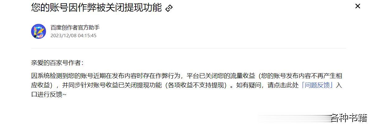 百家号真的好垃圾，为了不给钱，真的什么招数都能想得出来
故意给你安排各种罪名，每