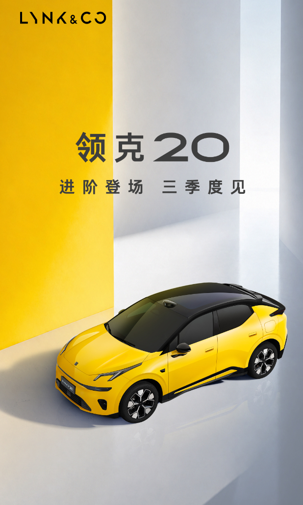 车若初见 领克20发官图，也就是改款Z20，加了激光雷达，800V电驱，车身尺寸