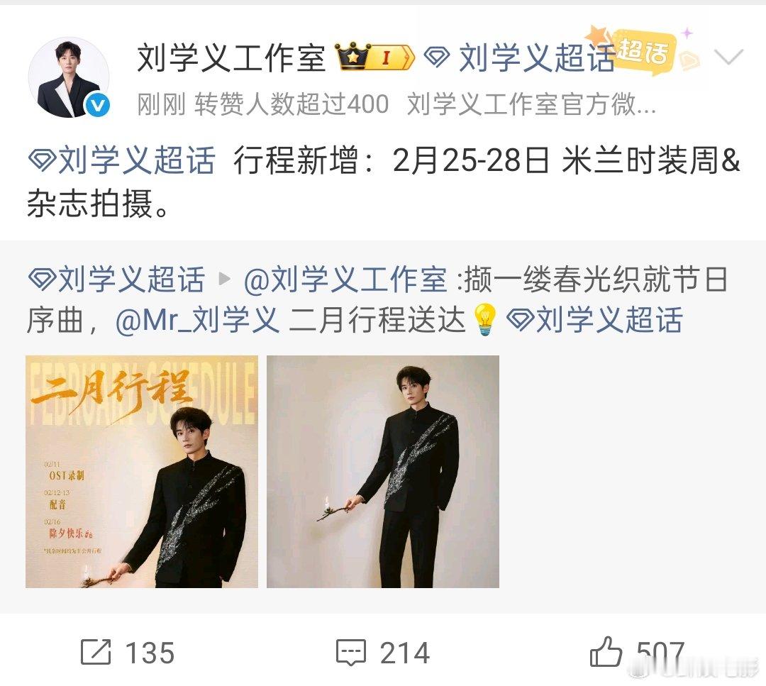 刘学义将出席米兰时装周 刘学义受邀出席米兰时装周BOSS时装秀，期待闪耀米兰！刘