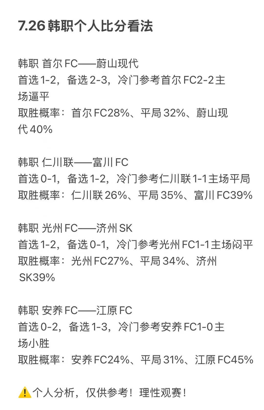 7.26韩职比分个人看法
