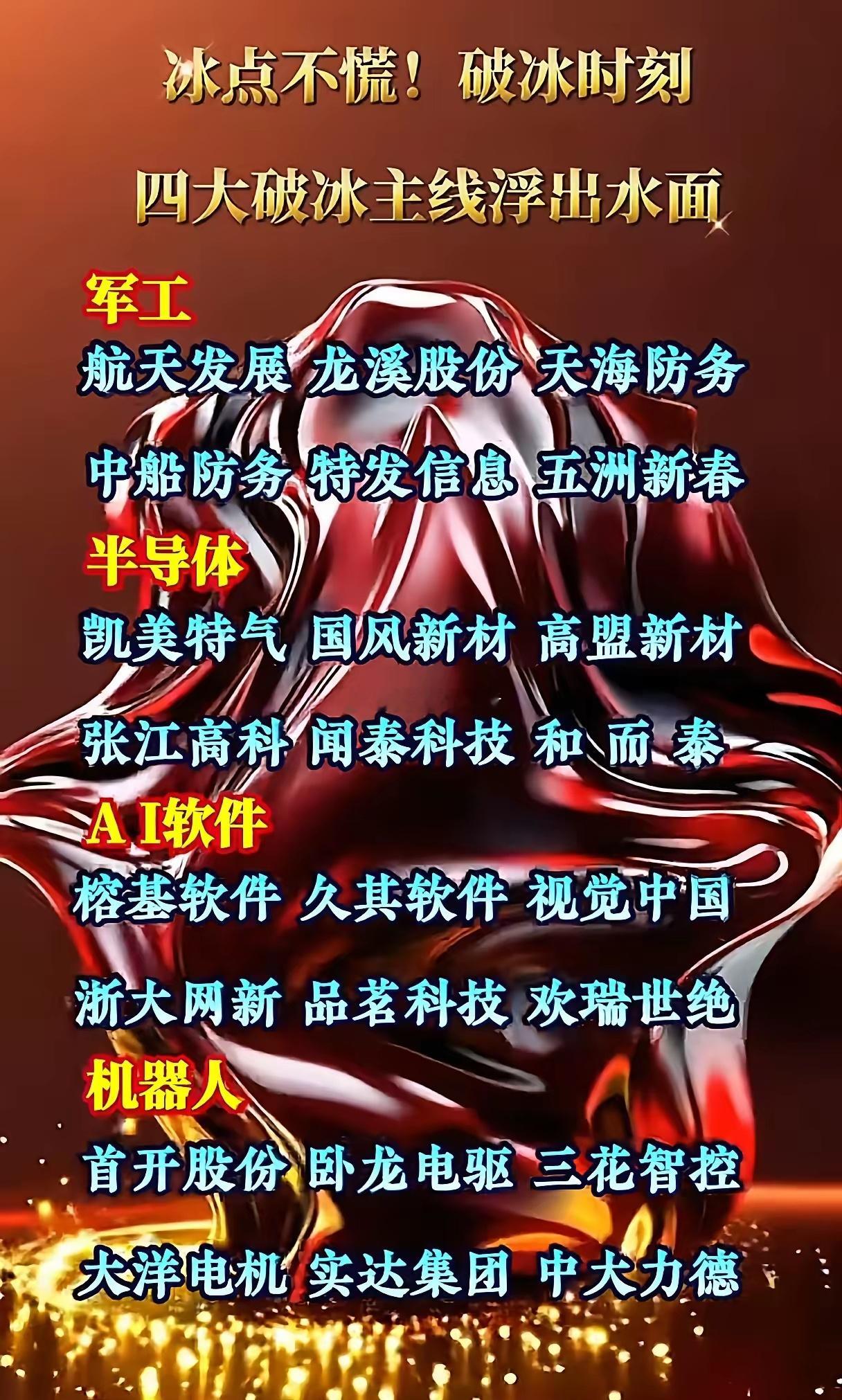 市场冰点暗藏资金密码！四大主线遭悄悄抢筹，标的异动背后逻辑揭秘当A股仍在冰点区间