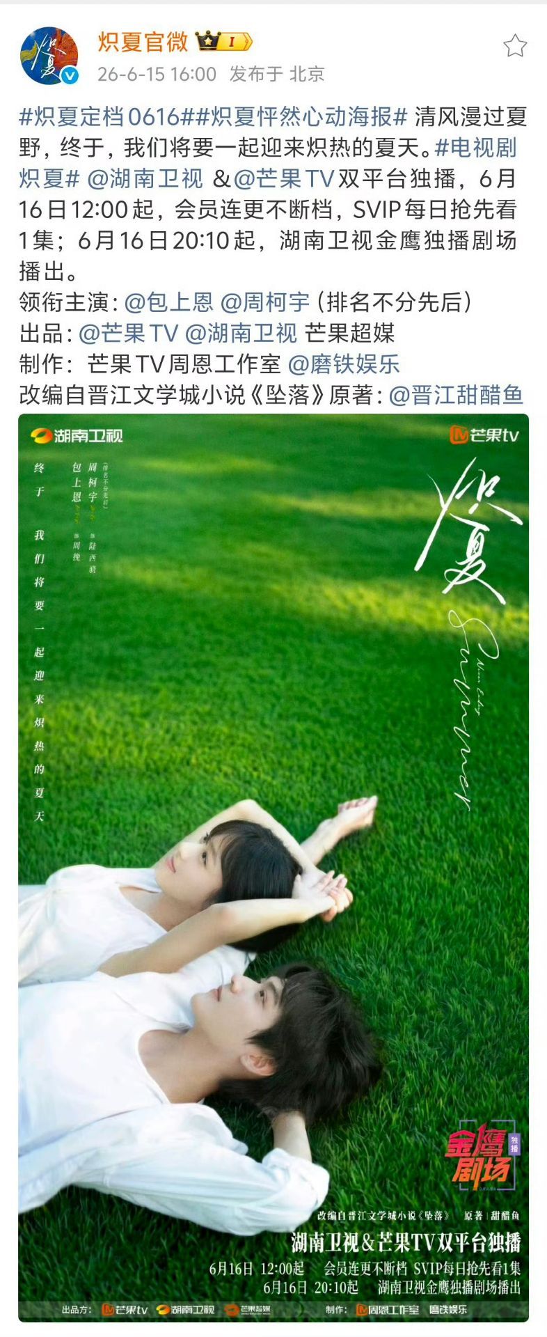 炽夏是按演员新规定的番炽夏官宣是按姓氏笔画排序炽夏定档0616炽夏没想到炽夏宣发