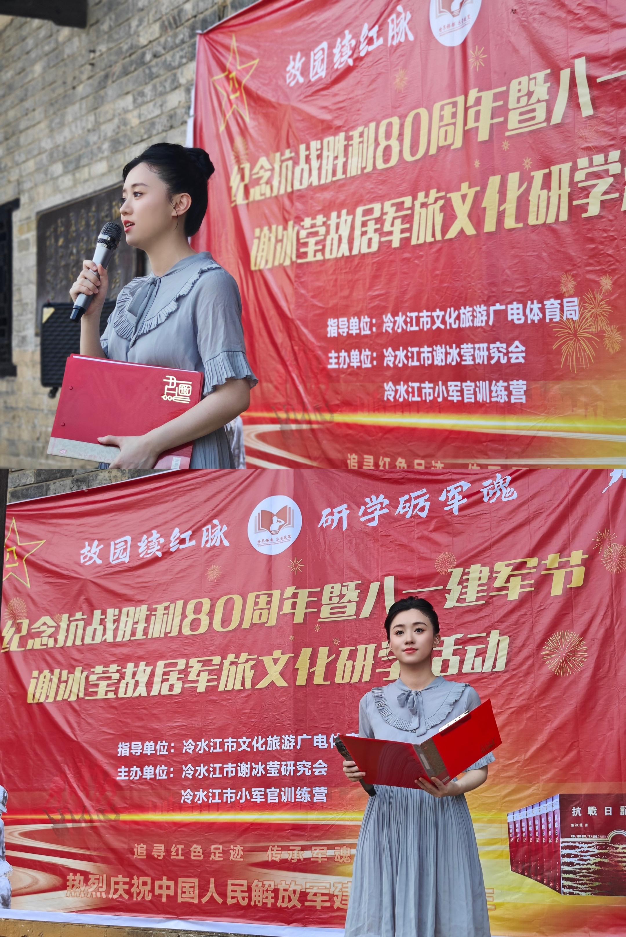 🇨🇳纪念抗日战争胜利80周年暨八一建军节🇨🇳 很荣幸主持冷水江...