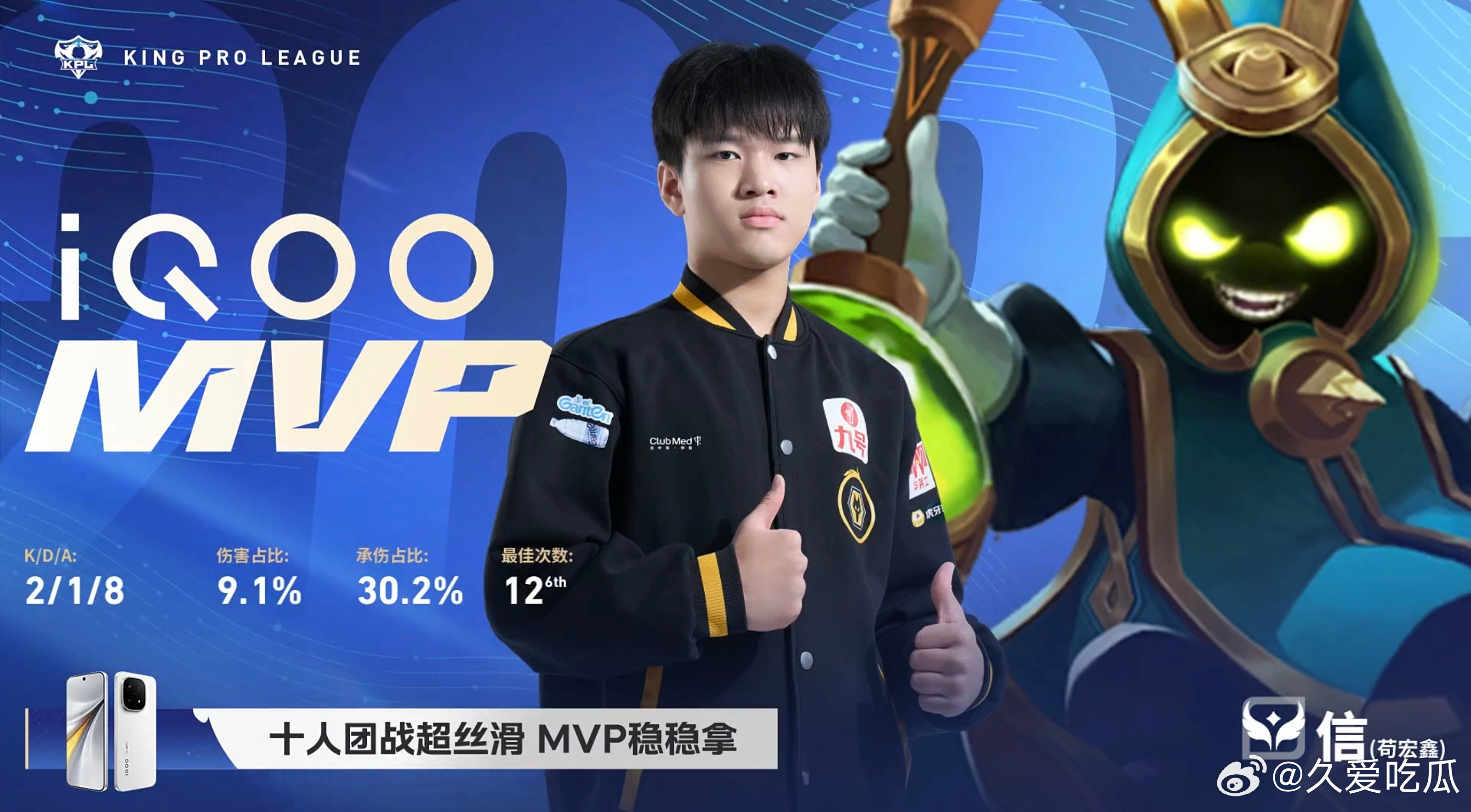 MVP:信 太乙真人 