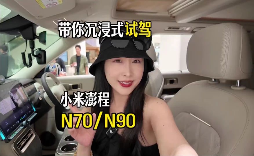 大车不好开？带你沉浸式试驾小米澎程 #我和我的小米汽车