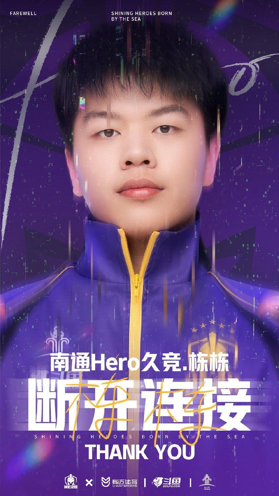 ｜第四十五枪Hero栋栋断开连接 DYG栋栋连接成功 