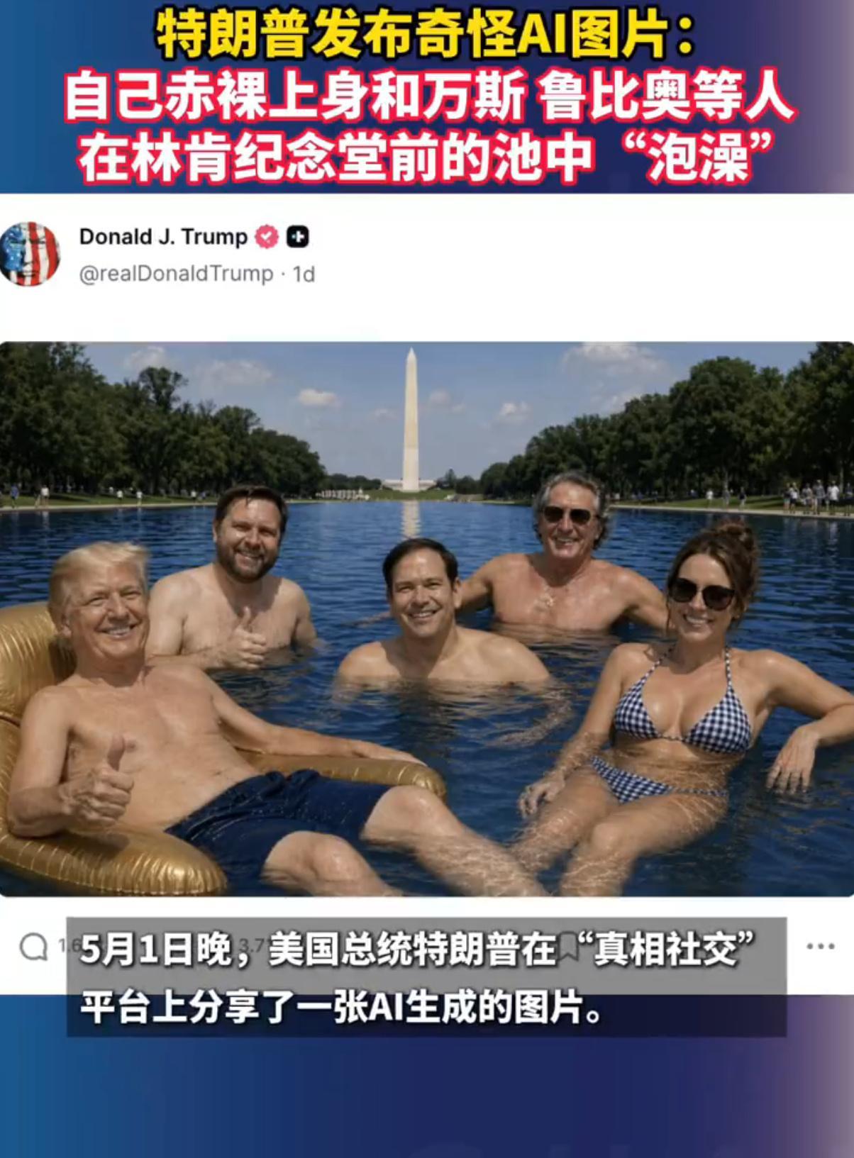 🔻对了，特朗普这张 AI 图，四个男的都能找到对应的（特朗普、万斯、鲁比奥和美