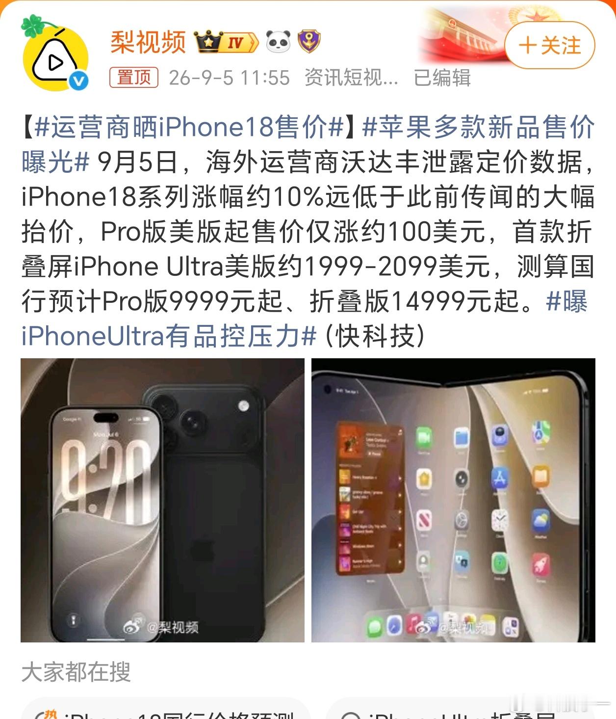 运营商晒iPhone18售价你便宜一千我能省一千，但是你贵一千我就能省一万[笑c