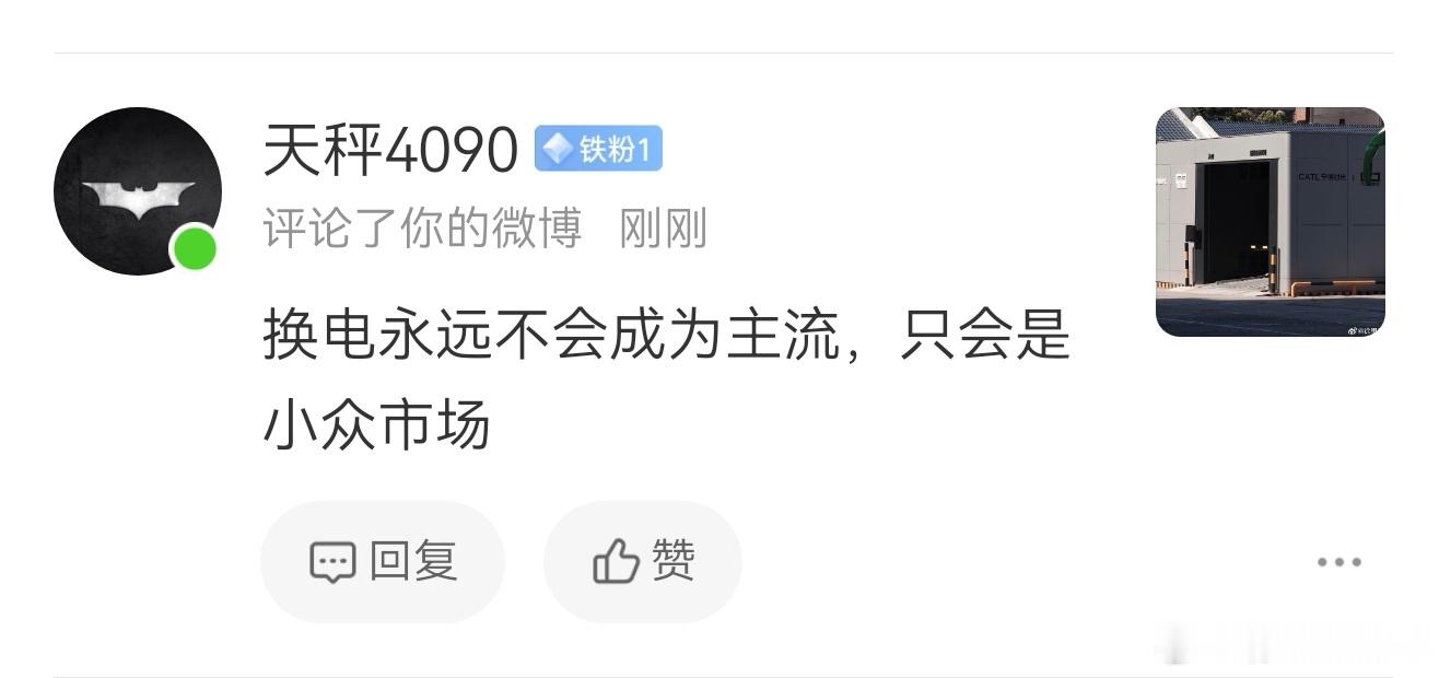 换电会不会成为主流？我发现，很多人都喜欢谈一个词，主流。“主流”这个词，他没有现
