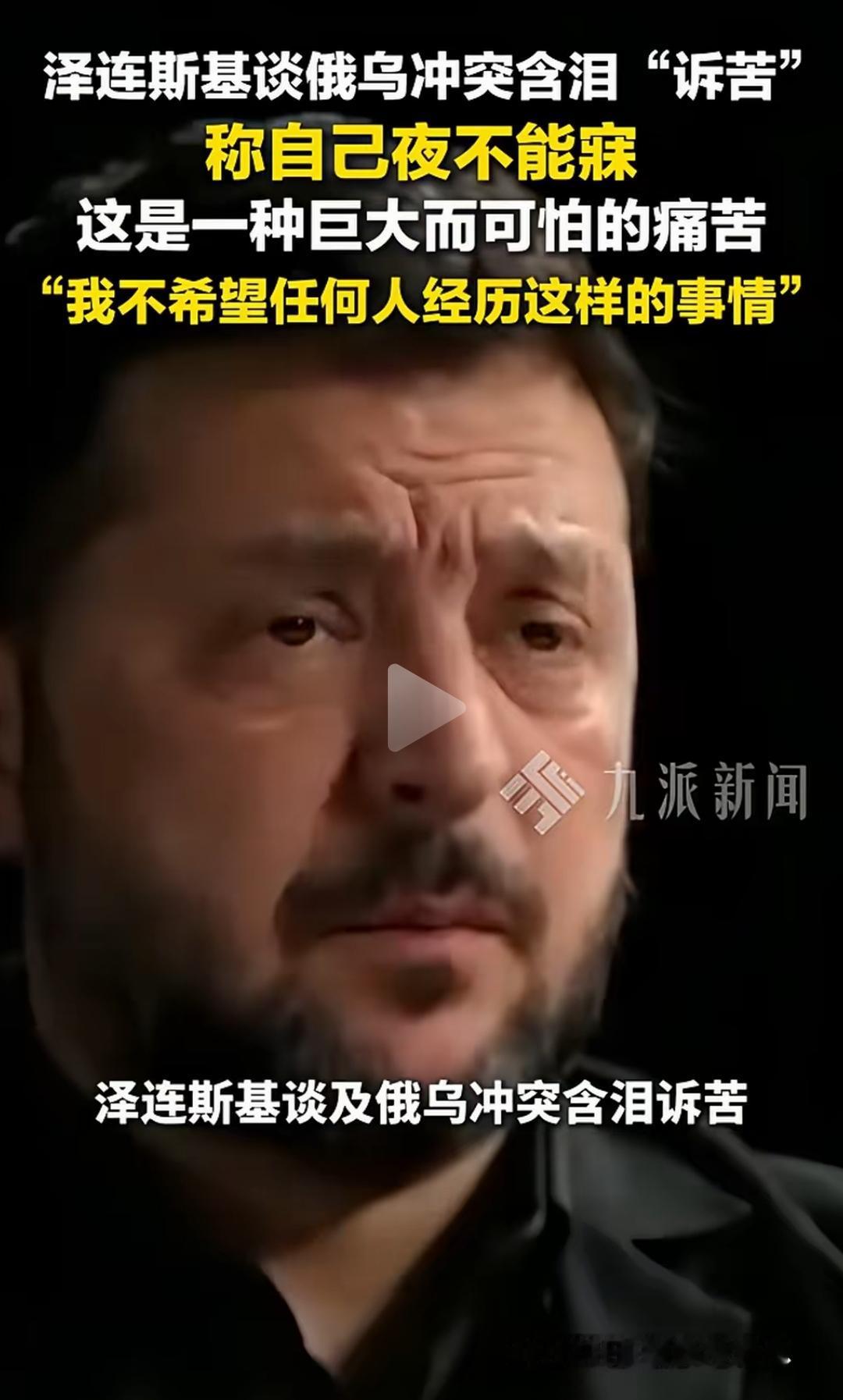 西方人就是老得快。泽连斯基这才几年时间就看成这样了，不过特朗普把俄乌战争归咎于泽