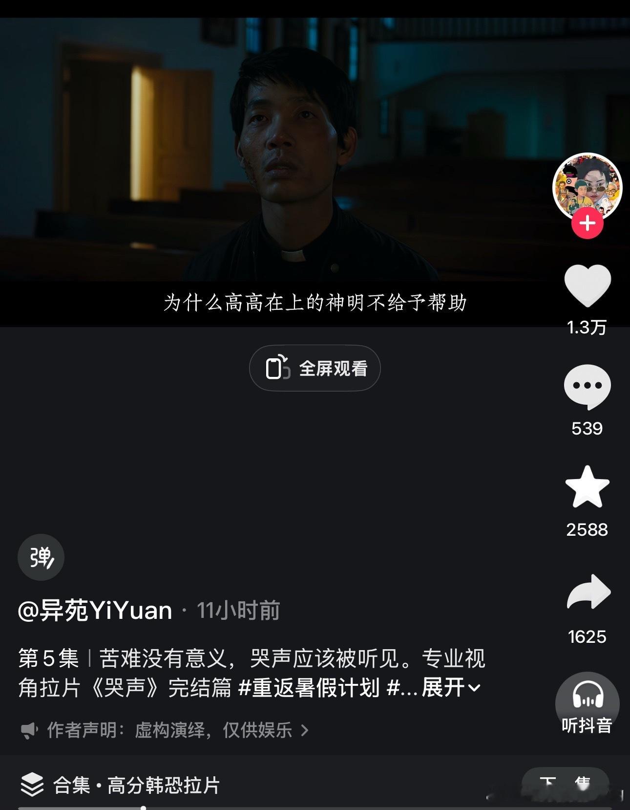 前段时间看了「哭声」，但是看的一头雾水[融化]，看了解说才发现自己看了个寂寞[融