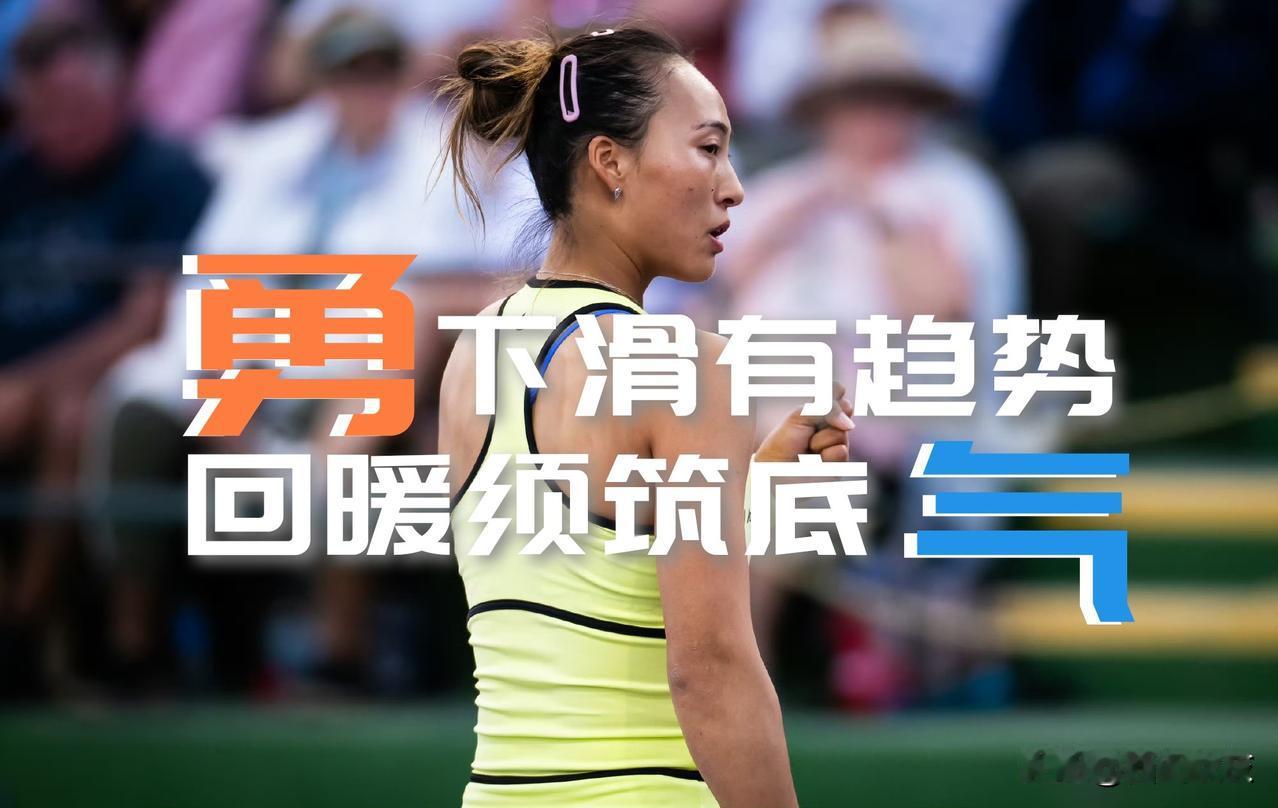 【郑钦文草地首秀又输了！低谷比高光更需要勇气！】

2026女王杯首轮，郑钦文以