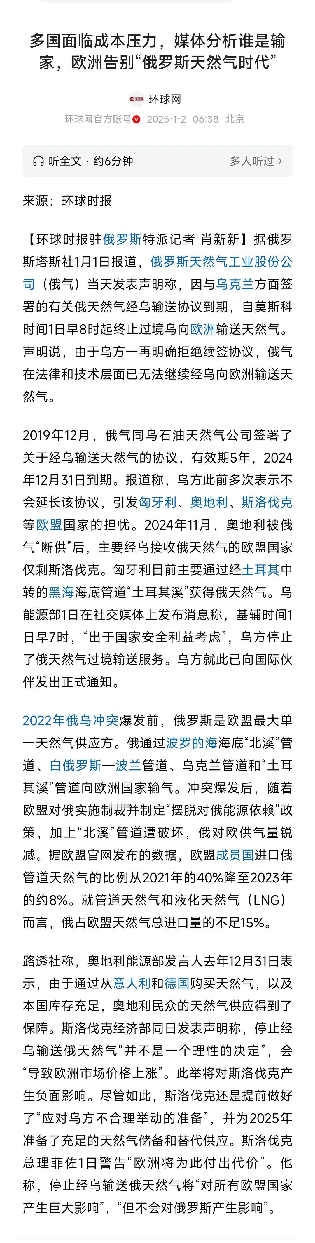 乌克兰掐断了俄罗斯供欧洲的天然气线路，因为已经到期了。这个变化输家很多，最大的赢