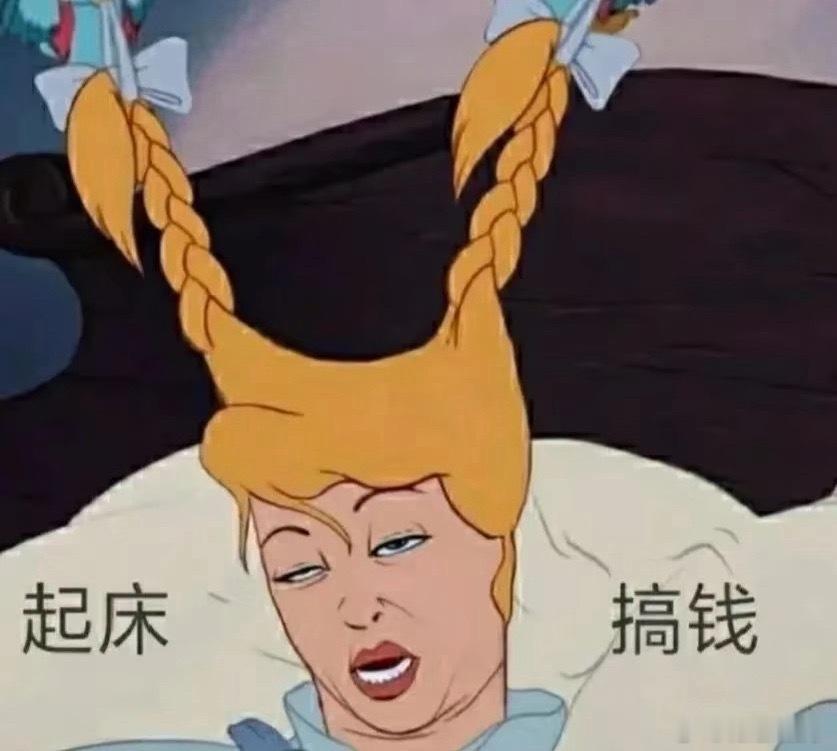 早上好，各位 baby 们，集合打卡时间到咯！点赞➕评论 1766，今天全部一起