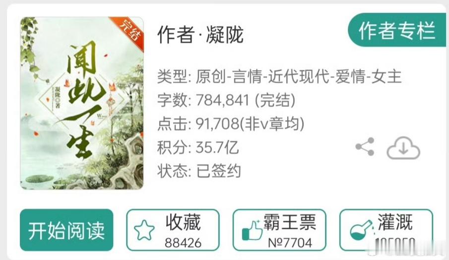 【民国】《闻此一生》by凝陇明媚洒脱女明星X光风霁月贵公子评分：4.8凝陇的文我