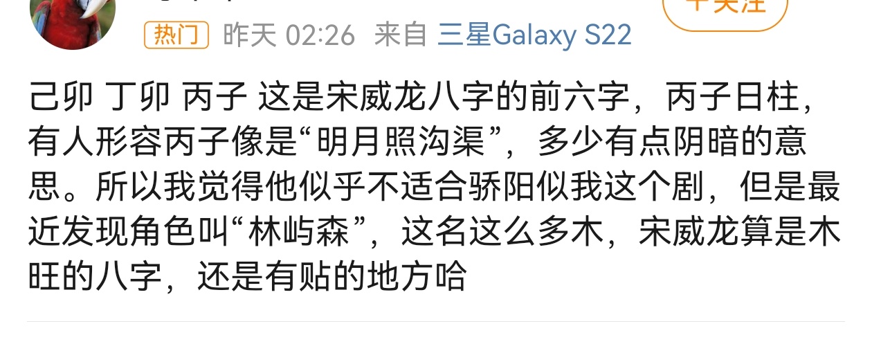 这么说八字其实都对上了，这就是缘分？看人设，男主人生有很多不如意的设定父亲早si