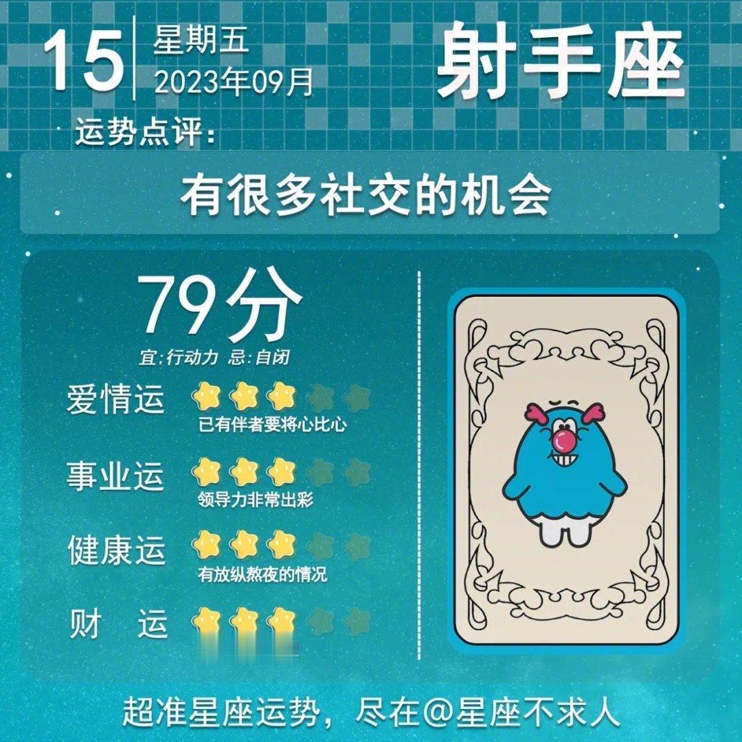 9月15日运势来啦